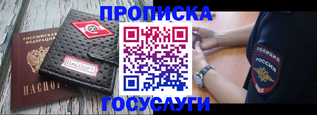 прописка гарантия в Красноуфимске