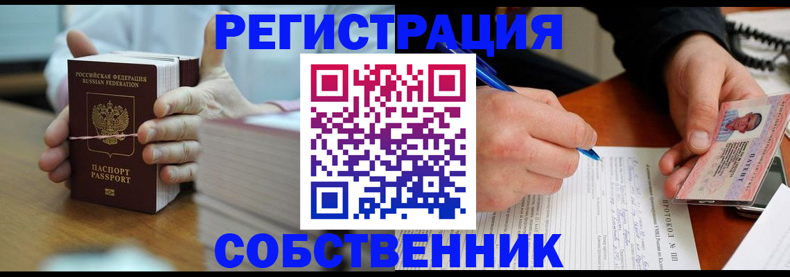купить прописку в Красноуфимске