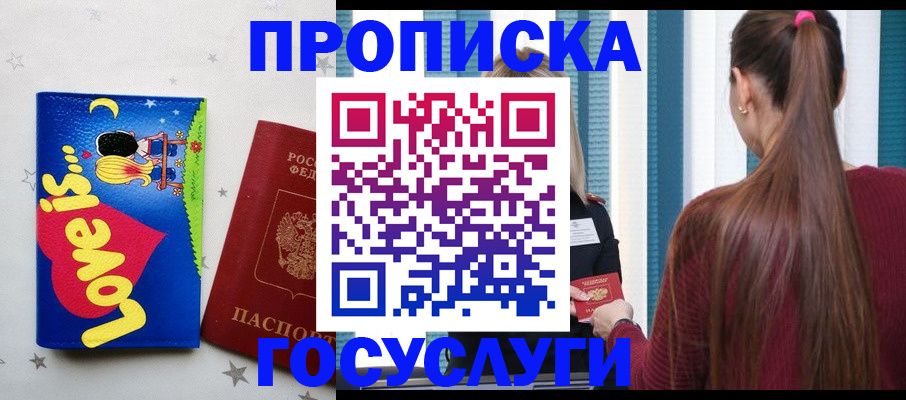 прописка для работы в Красноуфимске